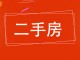 德纳小区
